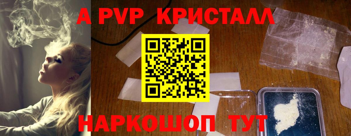 Alpha-PVP Crystall Красноармейск