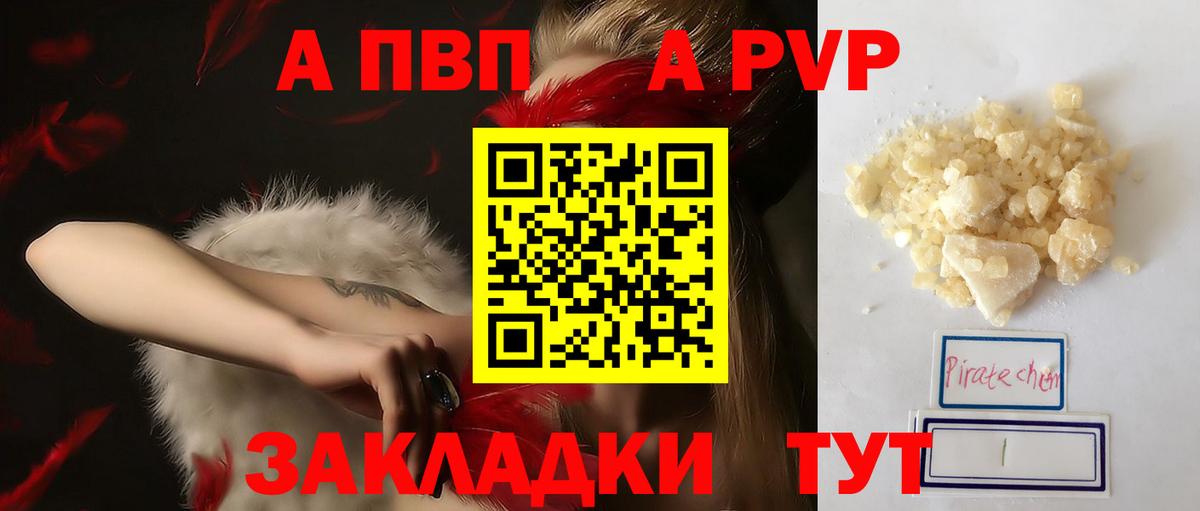 A PVP СК  A-PVP Crystall  Красноармейск  Вход с VPN  Alpha PVP СК 