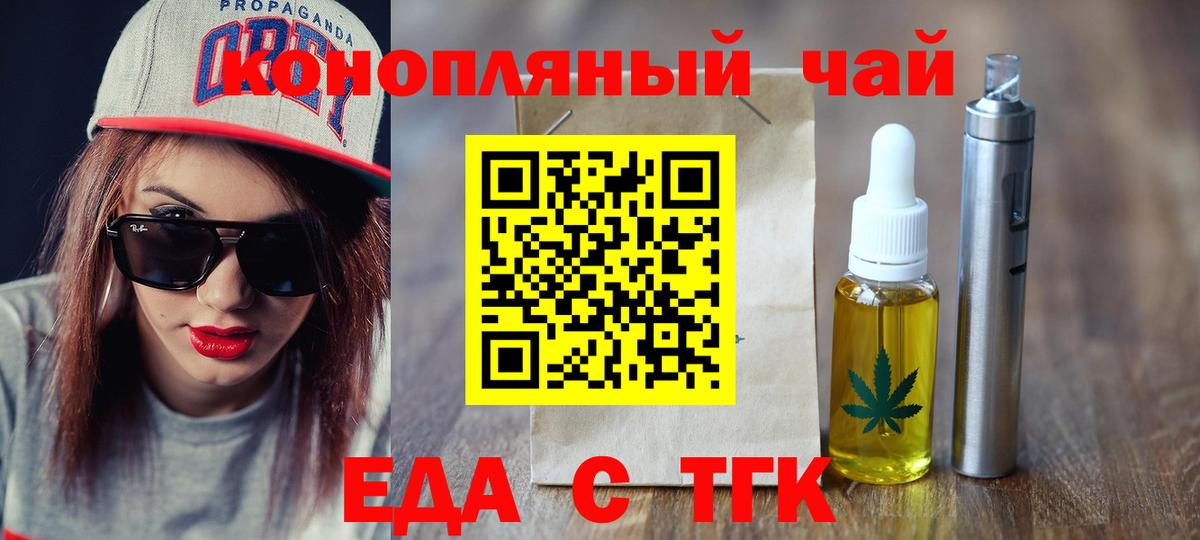 Красноармейск  Cannafood марихуана  Вход с VPN 