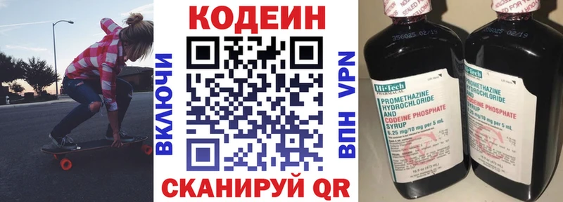 Кодеиновый сироп Lean напиток Lean (лин)  Красноармейск 