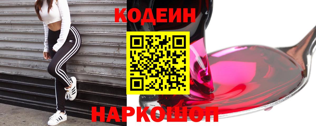 Кодеиновый сироп Lean Purple Drank Красноармейск