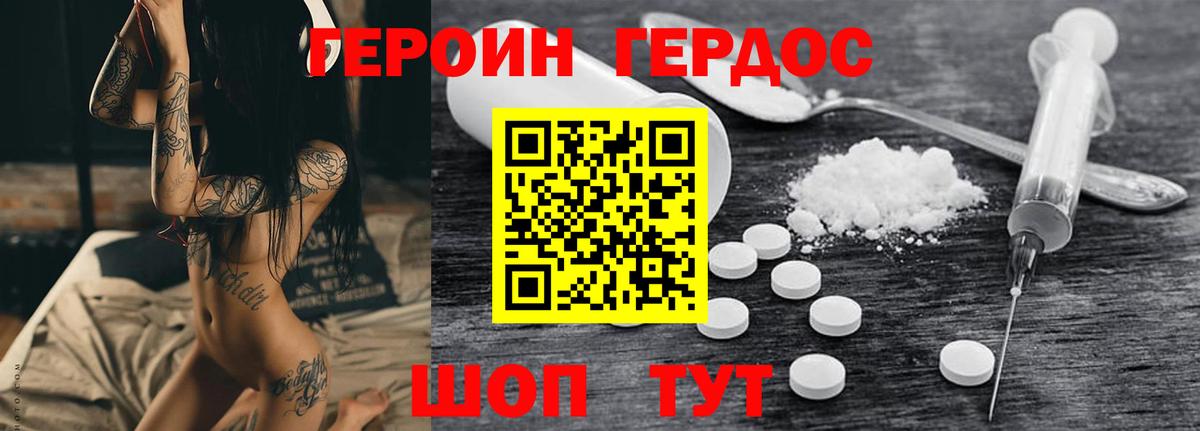Красноармейск  ГЕРОИН  Вход с VPN  Героин Heroin 