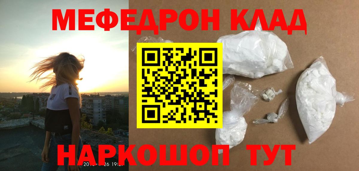 Меф мяу мяу кристаллы Красноармейск