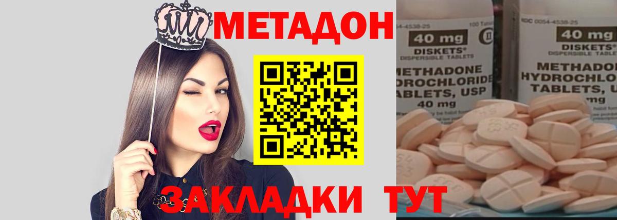МЕТАДОН кристалл  Метадон methadone  Красноармейск  Вход с VPN 