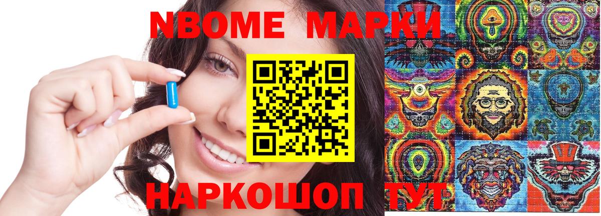 Марки N-bome 1,5мг Красноармейск