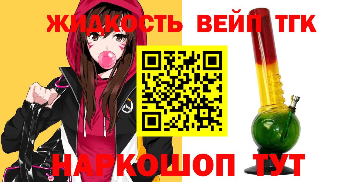 ТГК вейп с тгк  Вход с VPN  Красноармейск 